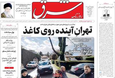 روزنامه شرق