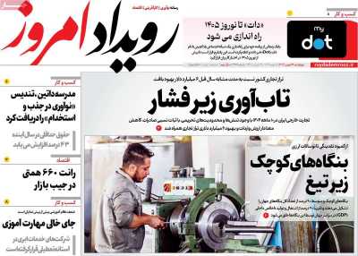 روزنامه رویداد امروز