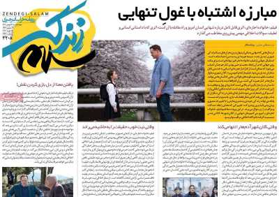 روزنامه زندگی سلام