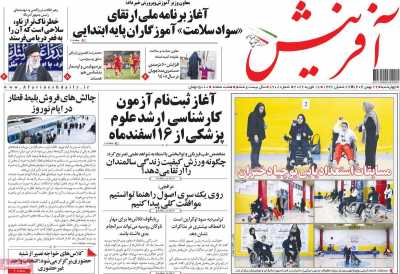 روزنامه آفرینش