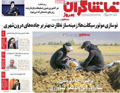 روزنامه تماشاگران امروز