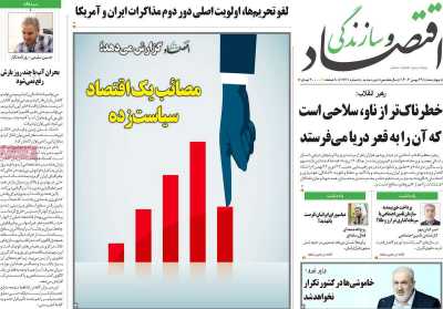 روزنامه اقتصاد و سازندگی