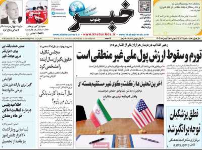 روزنامه خبرجنوب