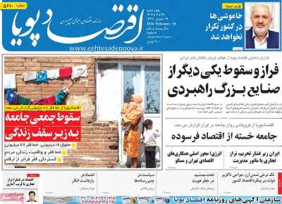 روزنامه اقتصاد پویا