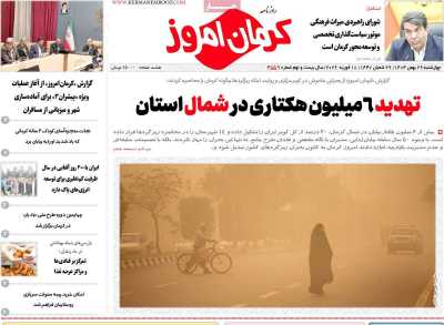 روزنامه کرمان امروز