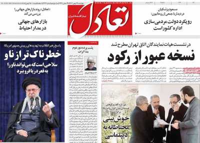 روزنامه تعادل