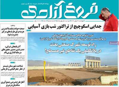 روزنامه مهد آزادی