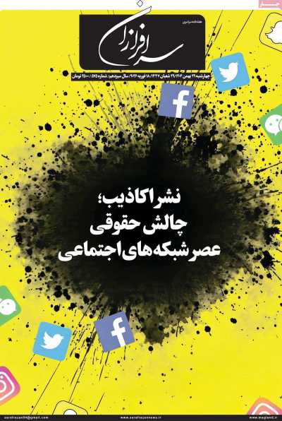 مجله سرافرازان