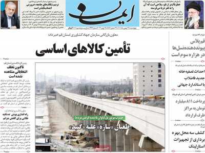 روزنامه ایمان