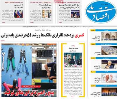 روزنامه اقتصاد ملی