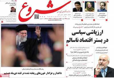 روزنامه شروع