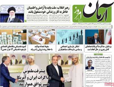 روزنامه آرمان امروز