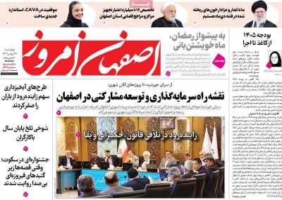 روزنامه اصفهان امروز