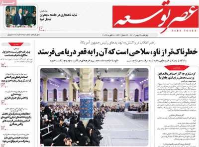 روزنامه عصر توسعه