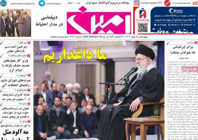 روزنامه امین