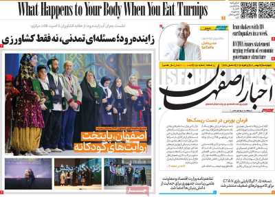 روزنامه اخبار اصفهان