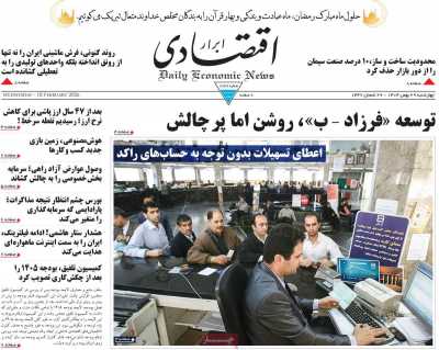 روزنامه ابرار اقتصادی