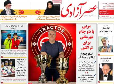 روزنامه عصر آزادی