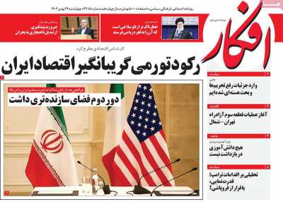 روزنامه افکار