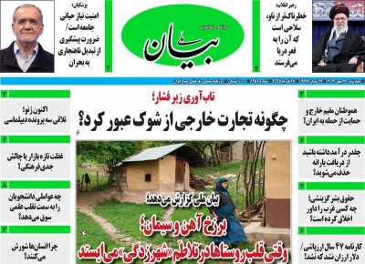 روزنامه بیان ملی