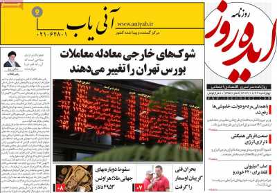 روزنامه ایده روز