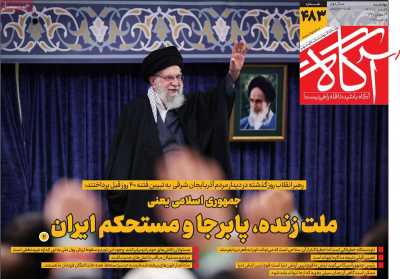 روزنامه آگاه