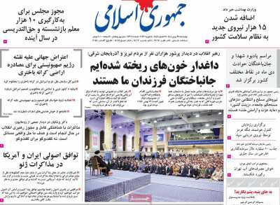 روزنامه جمهوری اسلامی