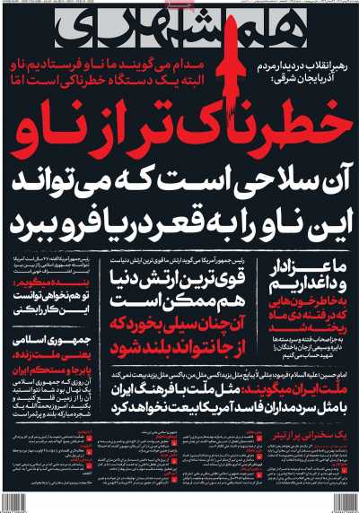 روزنامه همشهری