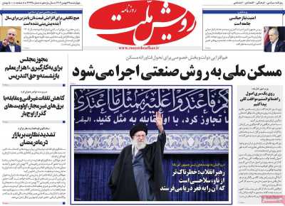 روزنامه رویش ملت