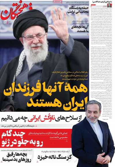 روزنامه فرهیختگان