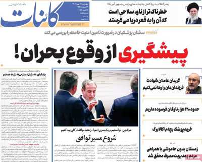 روزنامه کائنات