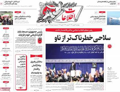 روزنامه اطلاعات