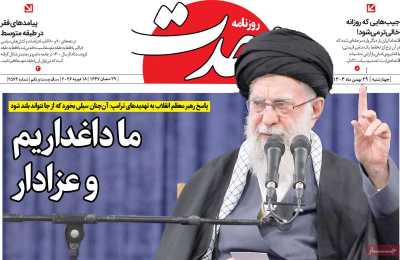 روزنامه وحدت