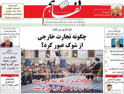 روزنامه تفاهم