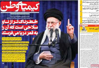 روزنامه کیمیای وطن