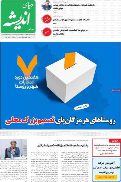 روزنامه دریای اندیشه