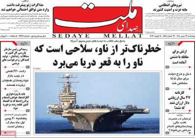 روزنامه صدای ملت