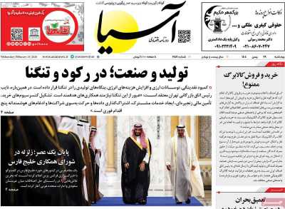 روزنامه آسیا