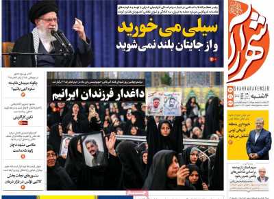 روزنامه شهرآرا