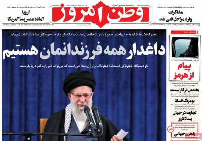 روزنامه وطن امروز