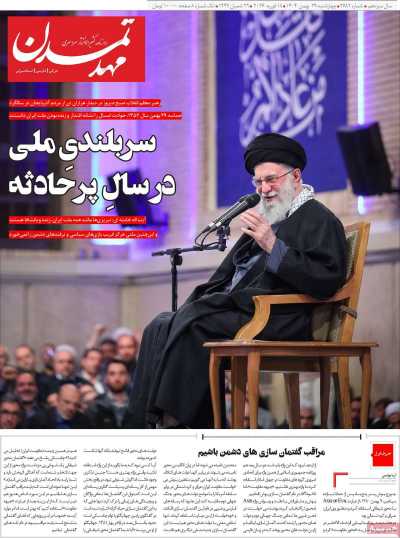 روزنامه مهد تمدن