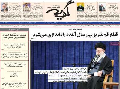 روزنامه گویه