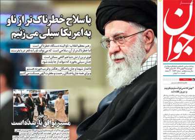 روزنامه جوان