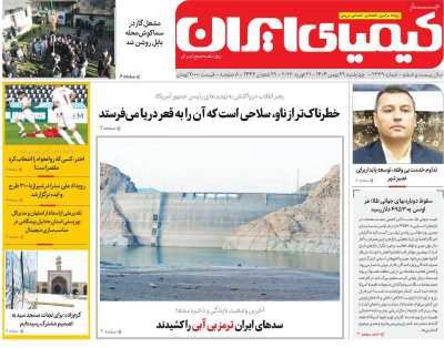 روزنامه کیمیای ایران