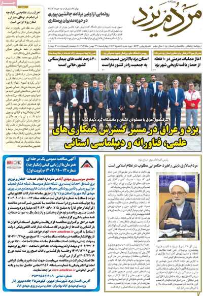 روزنامه مردم یزد