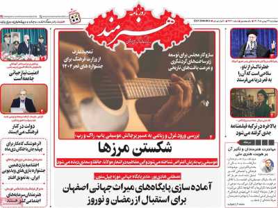 روزنامه هنرمند