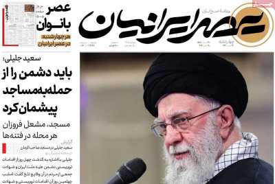 روزنامه عصر ایرانیان