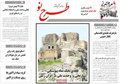روزنامه طرح نو