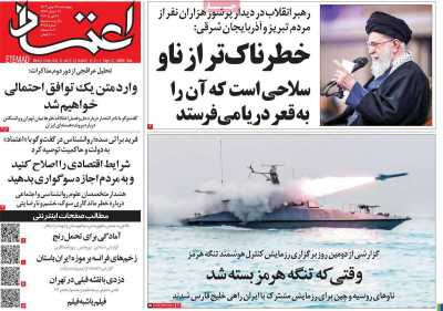 روزنامه اعتماد