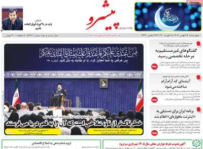 روزنامه پیشرو